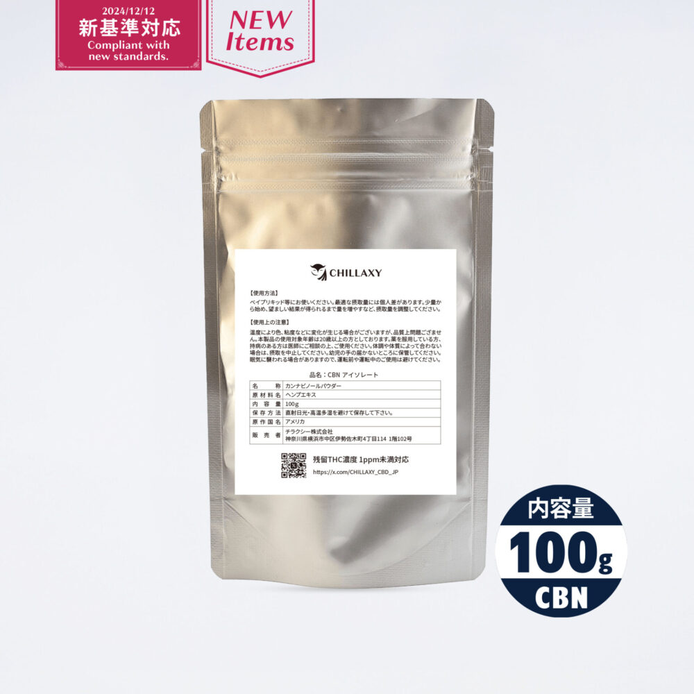 【新基準 1ppm対応】原料　CBNアイソレート - 画像 (4)