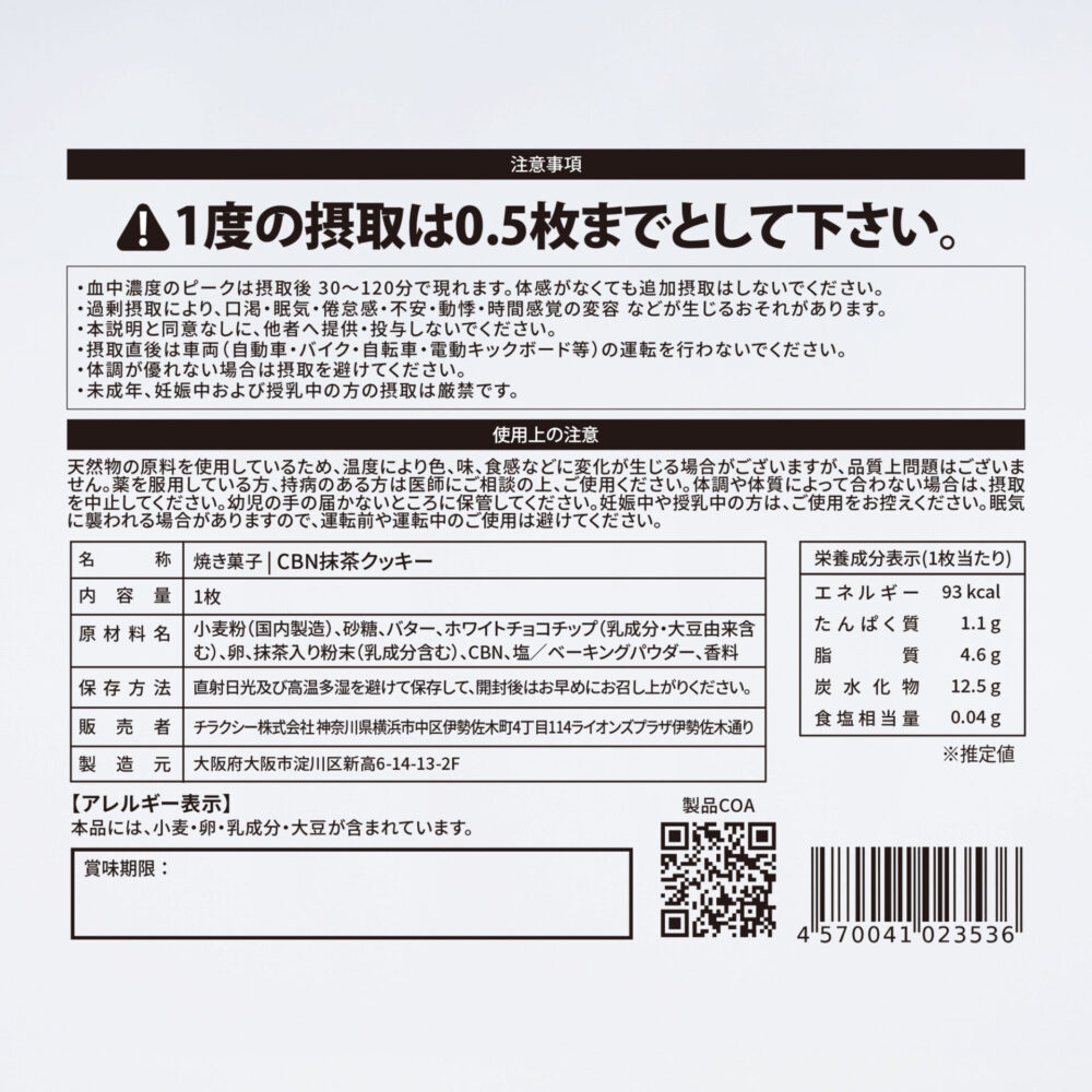 【NEW】CBNクッキー　抹茶味 - 画像 (4)