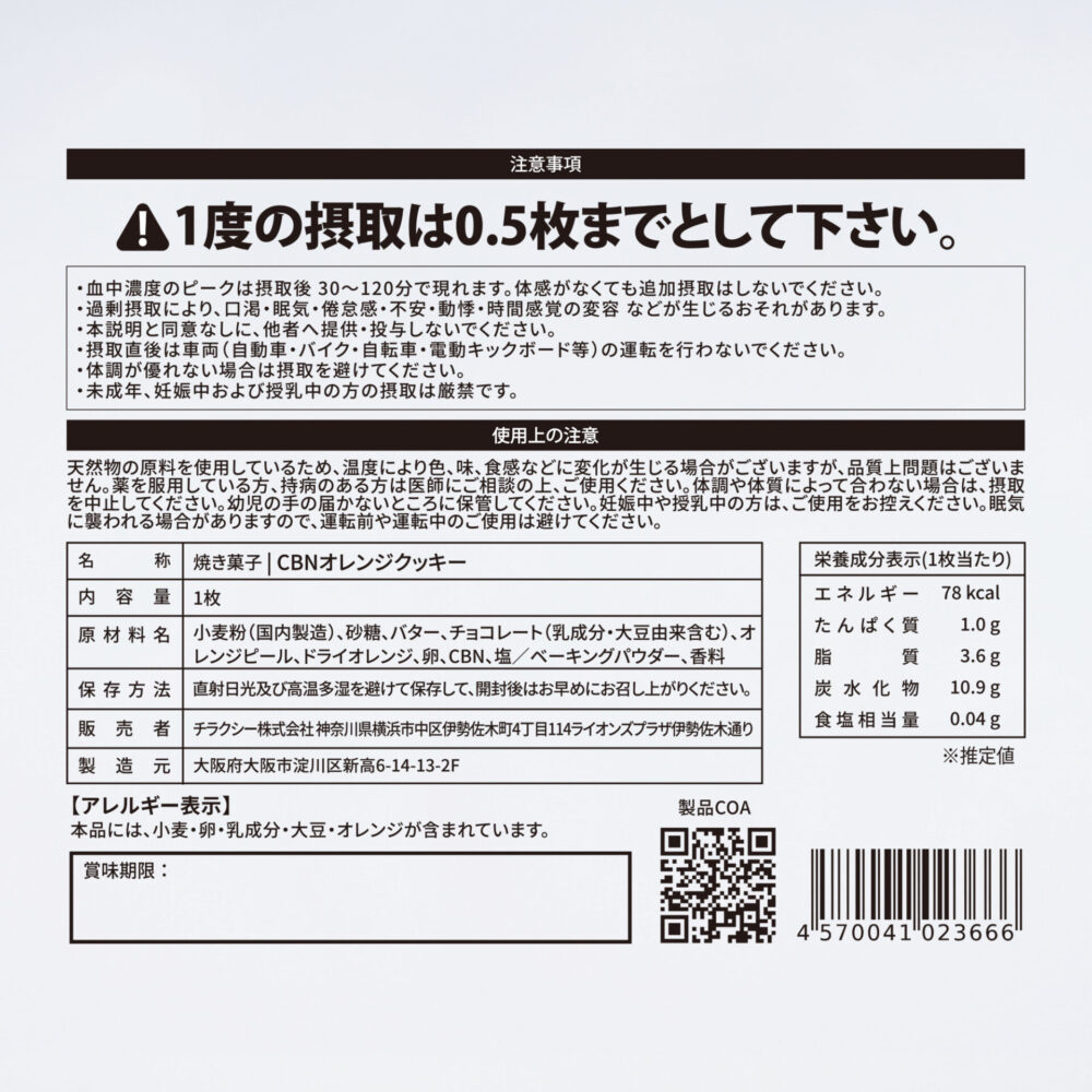 【NEW】CBNクッキー　オレンジ味 - 画像 (4)