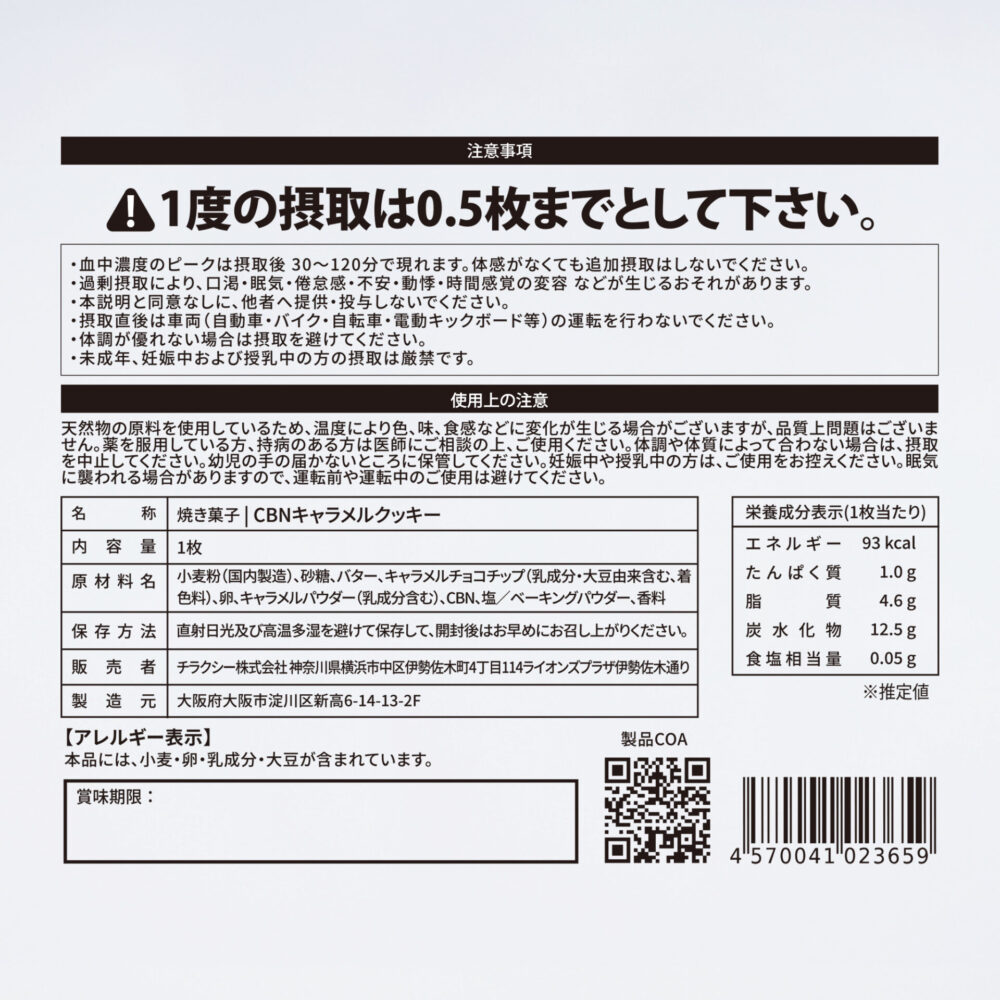 【NEW】CBNクッキー　キャラメル味 - 画像 (4)