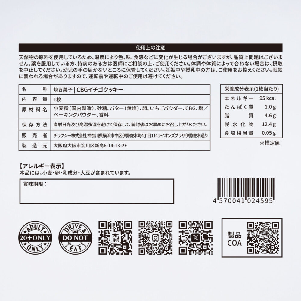 【NEW】CBGクッキー　イチゴ味 - 画像 (4)