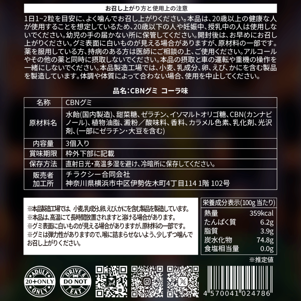 【新基準対応】CBNグミ　陰キャスライム（GOODCHILL） - 画像 (4)
