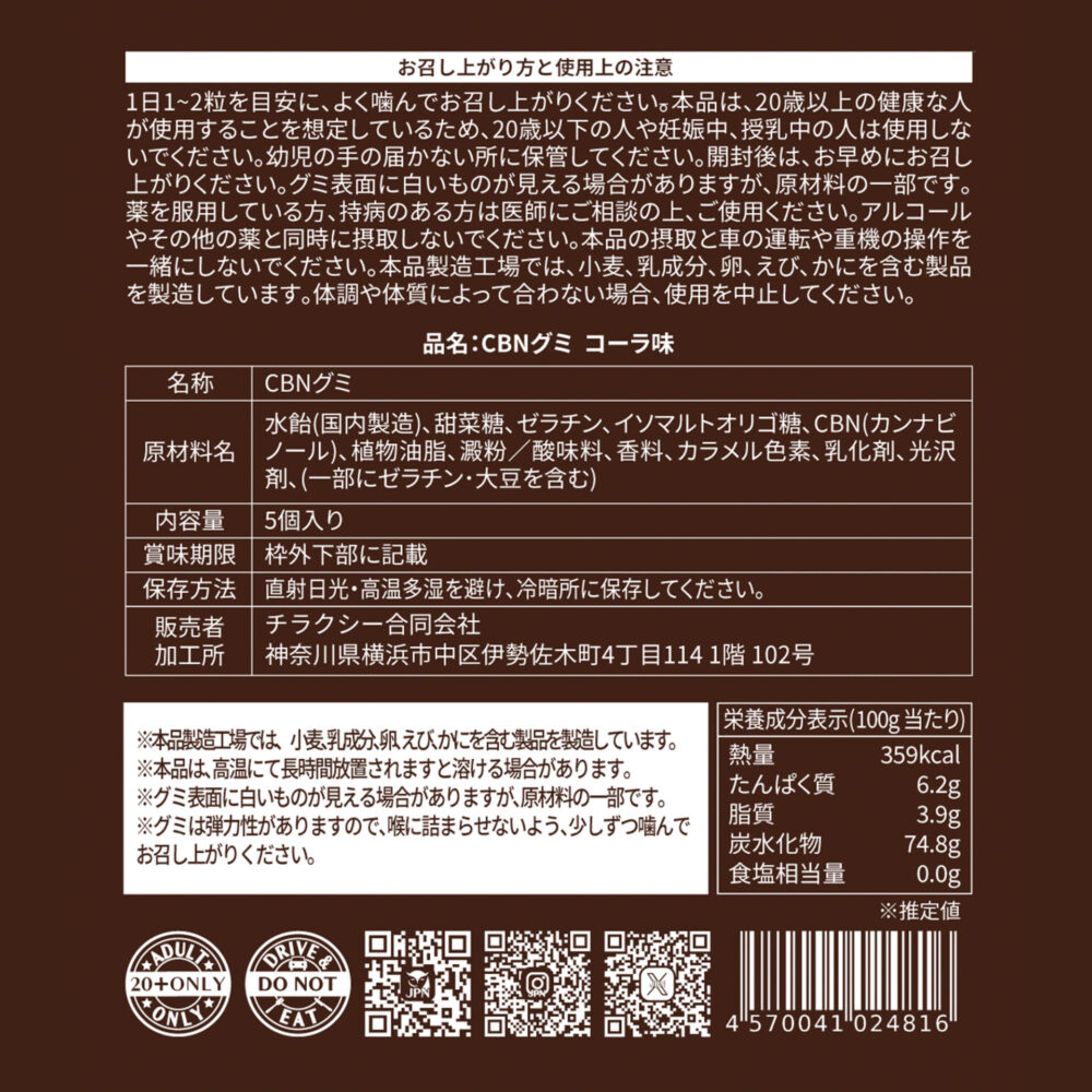 【新基準対応】CBNグミ　コーラ味 - 画像 (5)