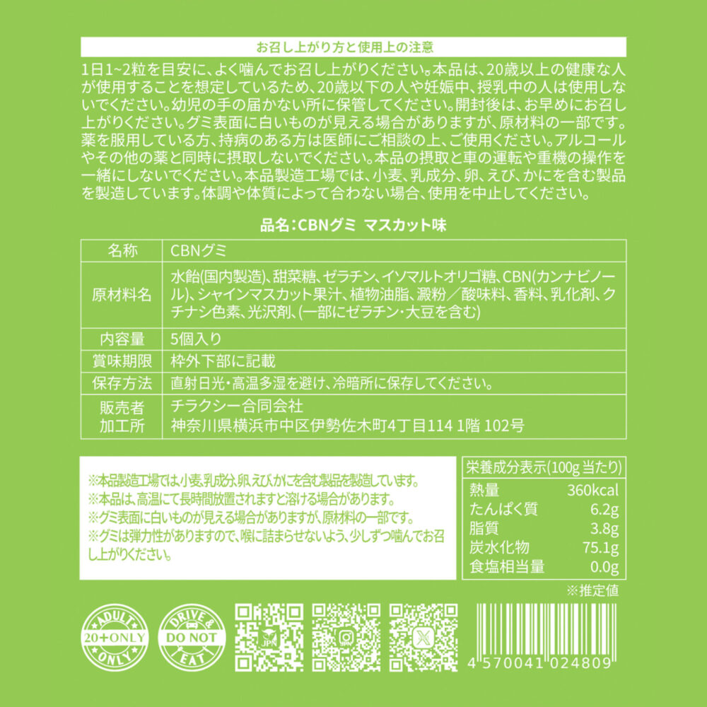 【新基準対応】CBNグミ　マスカット味 - 画像 (5)