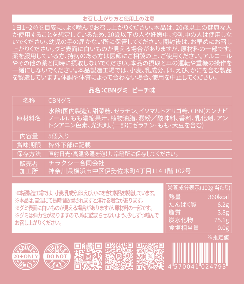 【新基準対応】CBNグミ　ピーチ味 - 画像 (5)