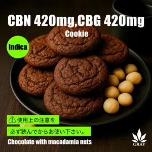 【卸専用】【CBN×CBG】チョコレートクッキー(GRAY)