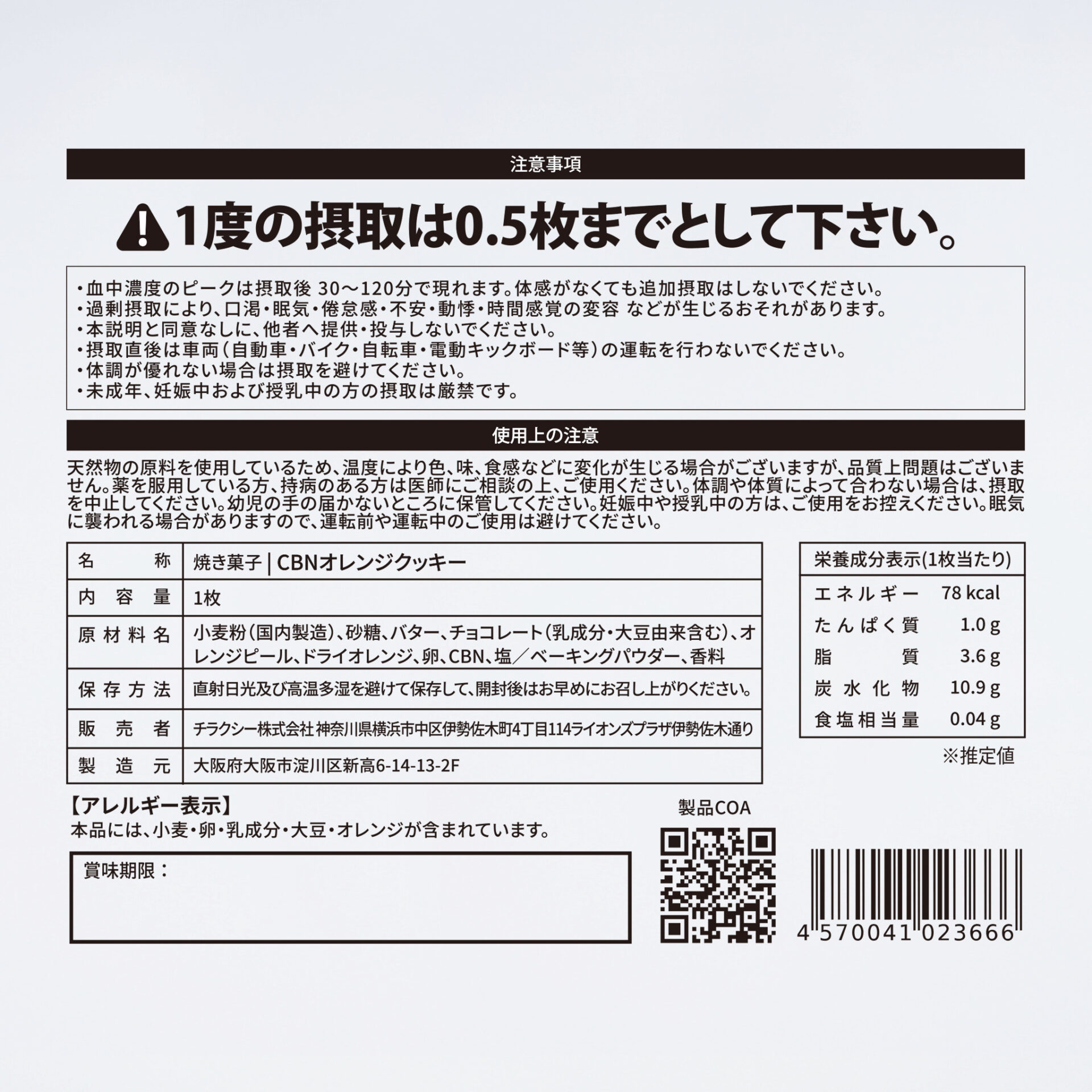 CBNクッキー オレンジ味 - 画像 (4)