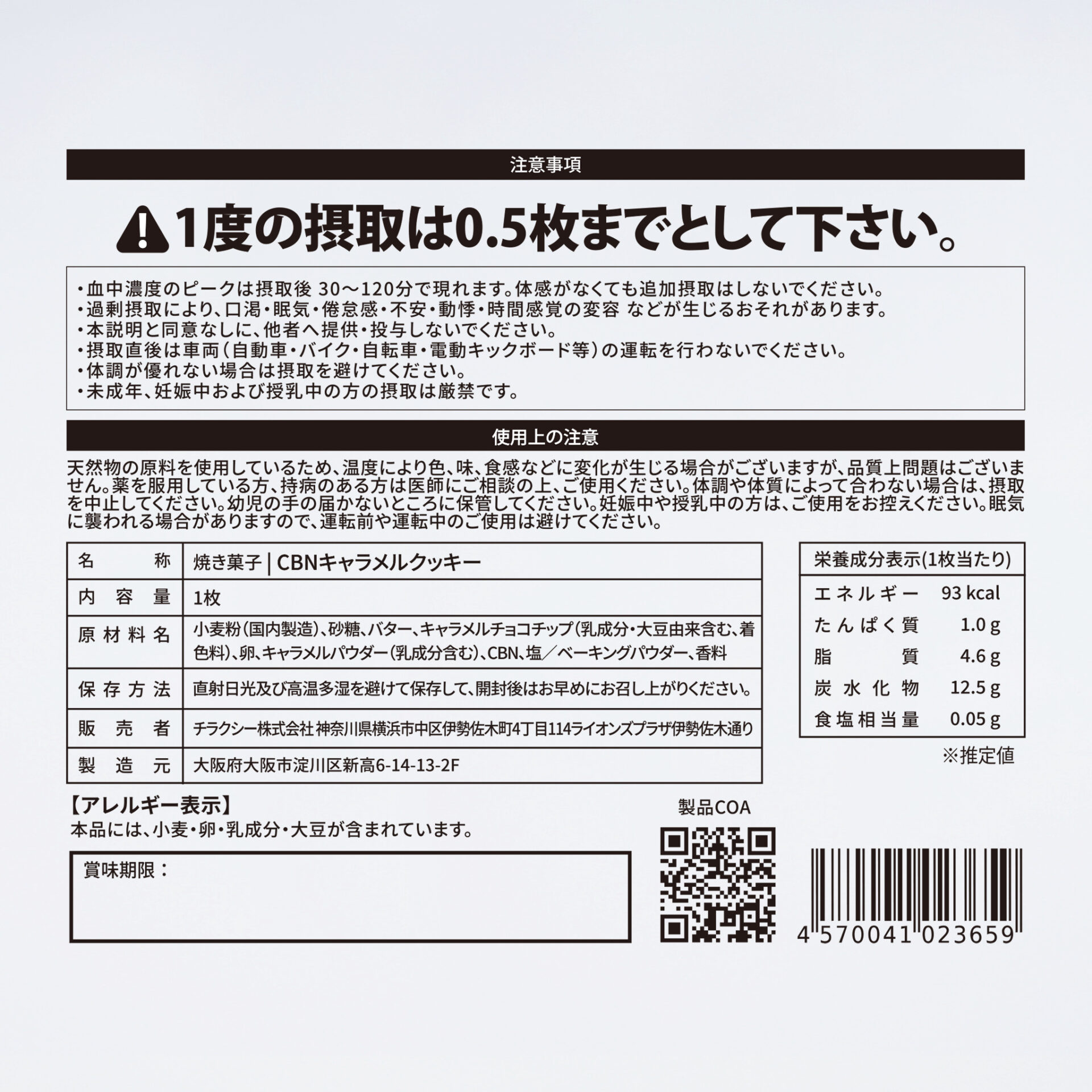 【卸専用】CBNクッキー キャラメル味 - 画像 (5)