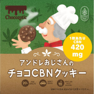 【卸専用】アンドレおじさんのCBNクッキー420mg