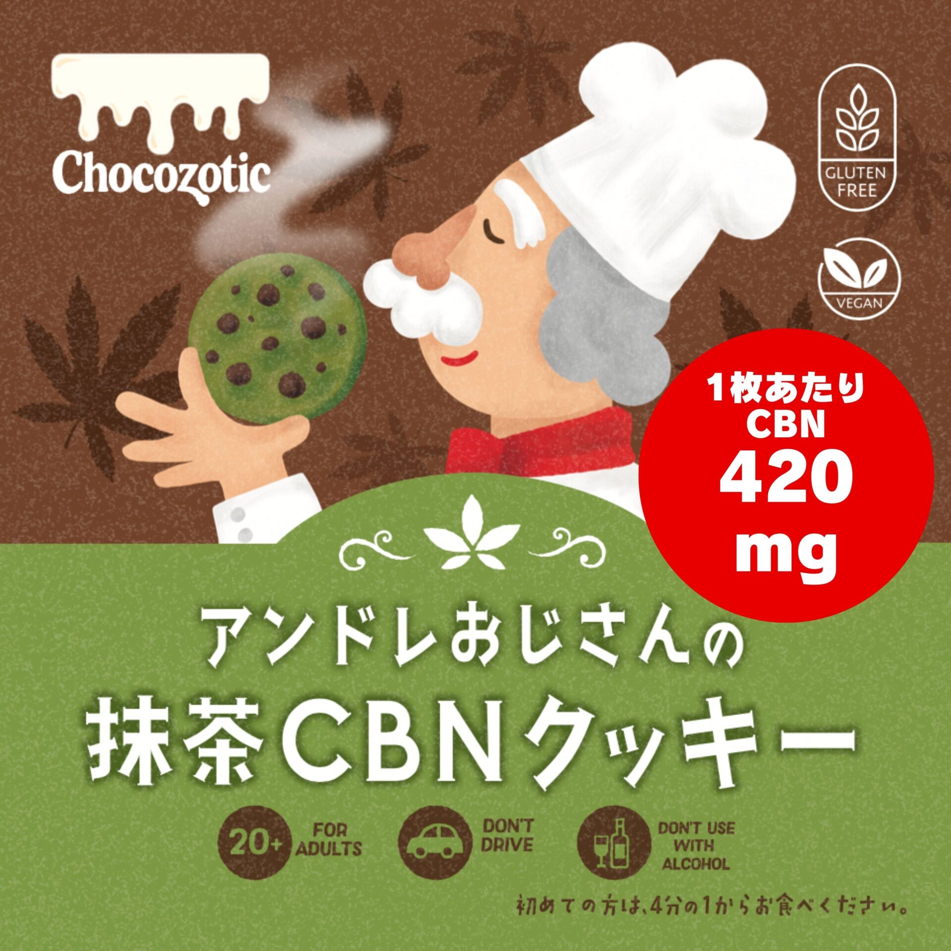 アンドレおじさんのCBNクッキー420mg(PharmaHemp) - 画像 (2)