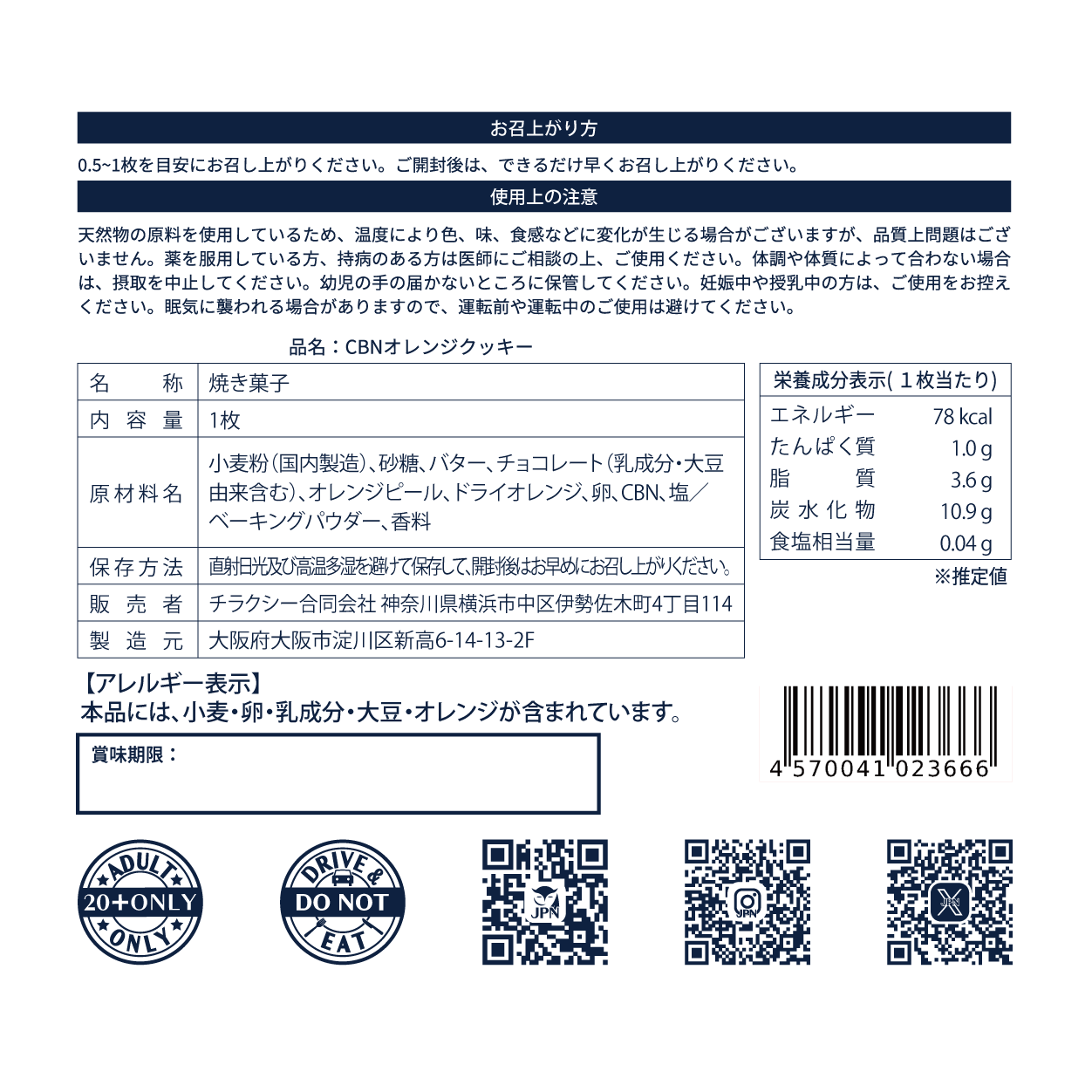 CBNクッキー オレンジ味 - 画像 (8)