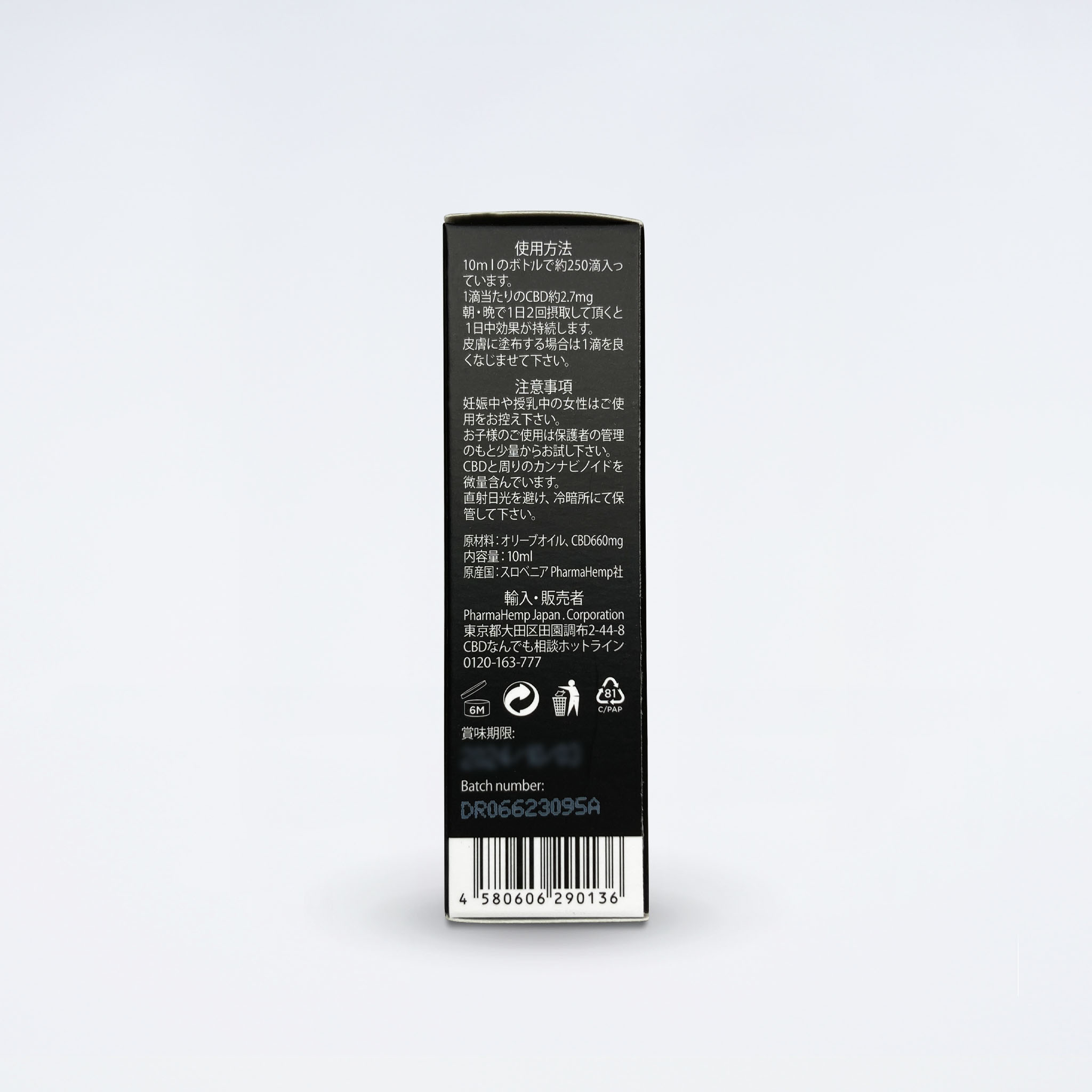 CBDオイル プレミアムブラック(PharmaHemp) - 画像 (2)