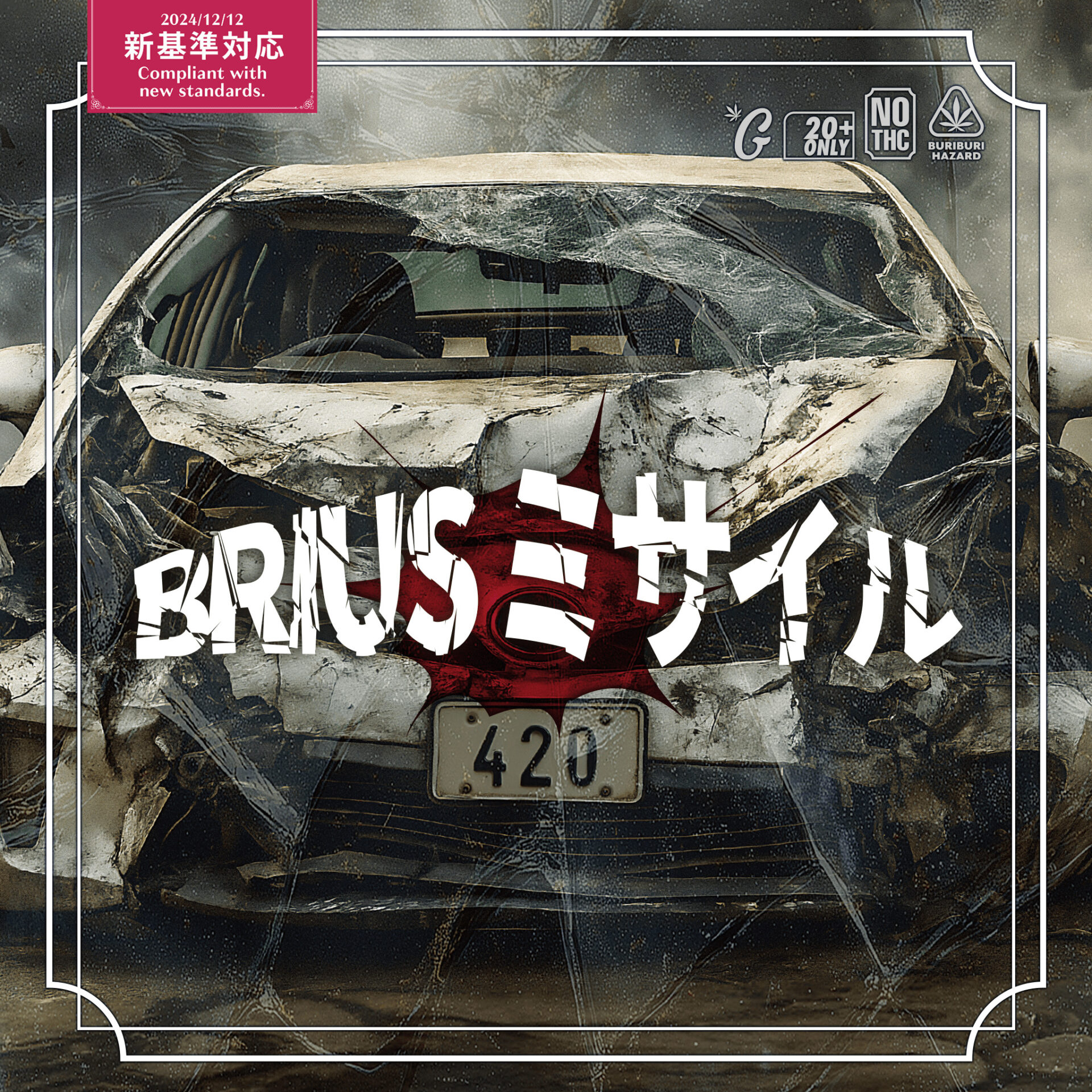 【卸専用】510規格フルリキッド BRIUSミサイル(GOODCHILL)