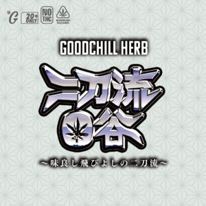 ニトロO谷ターボ　H4CBHドライハーブ（GOODCHILL）