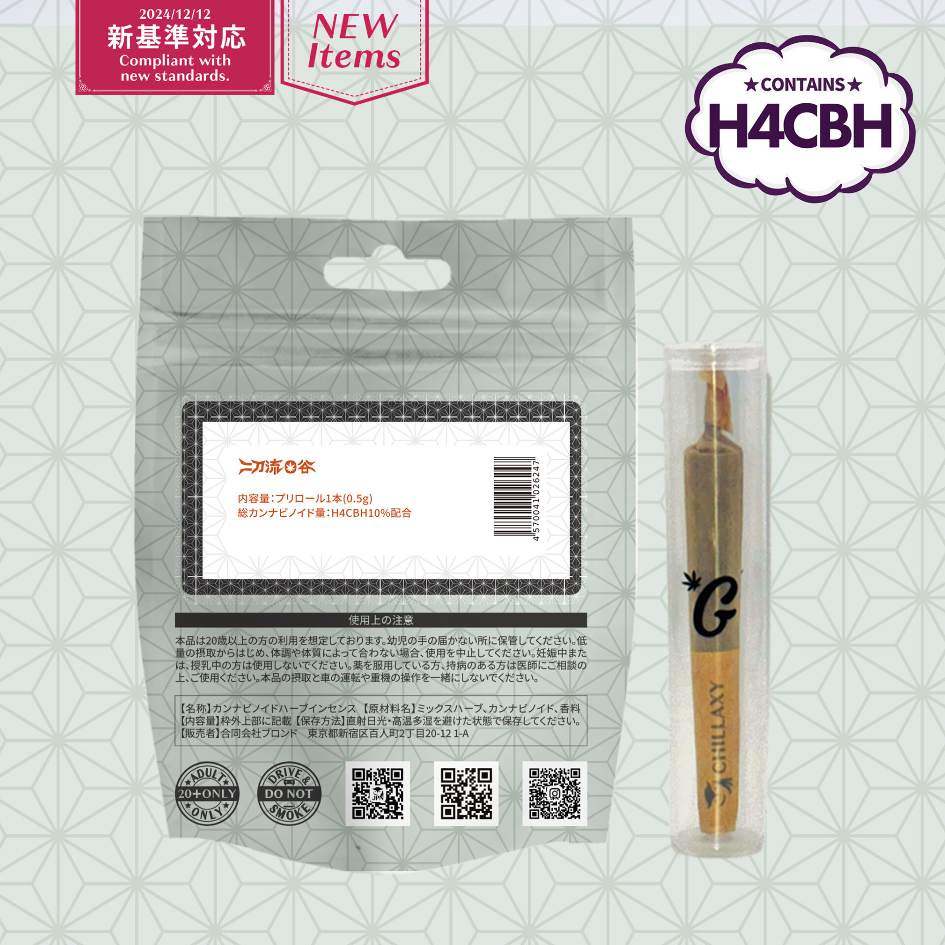 二刀流O谷 H4CBHプリロール（GOODCHILL）