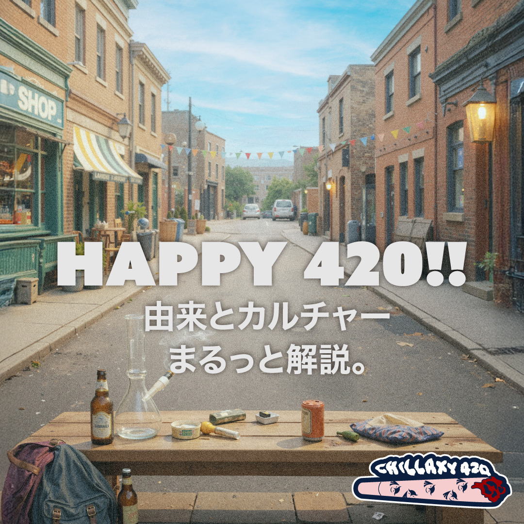 HAPPY 420!!|由来とカルチャー、まるっと解説。