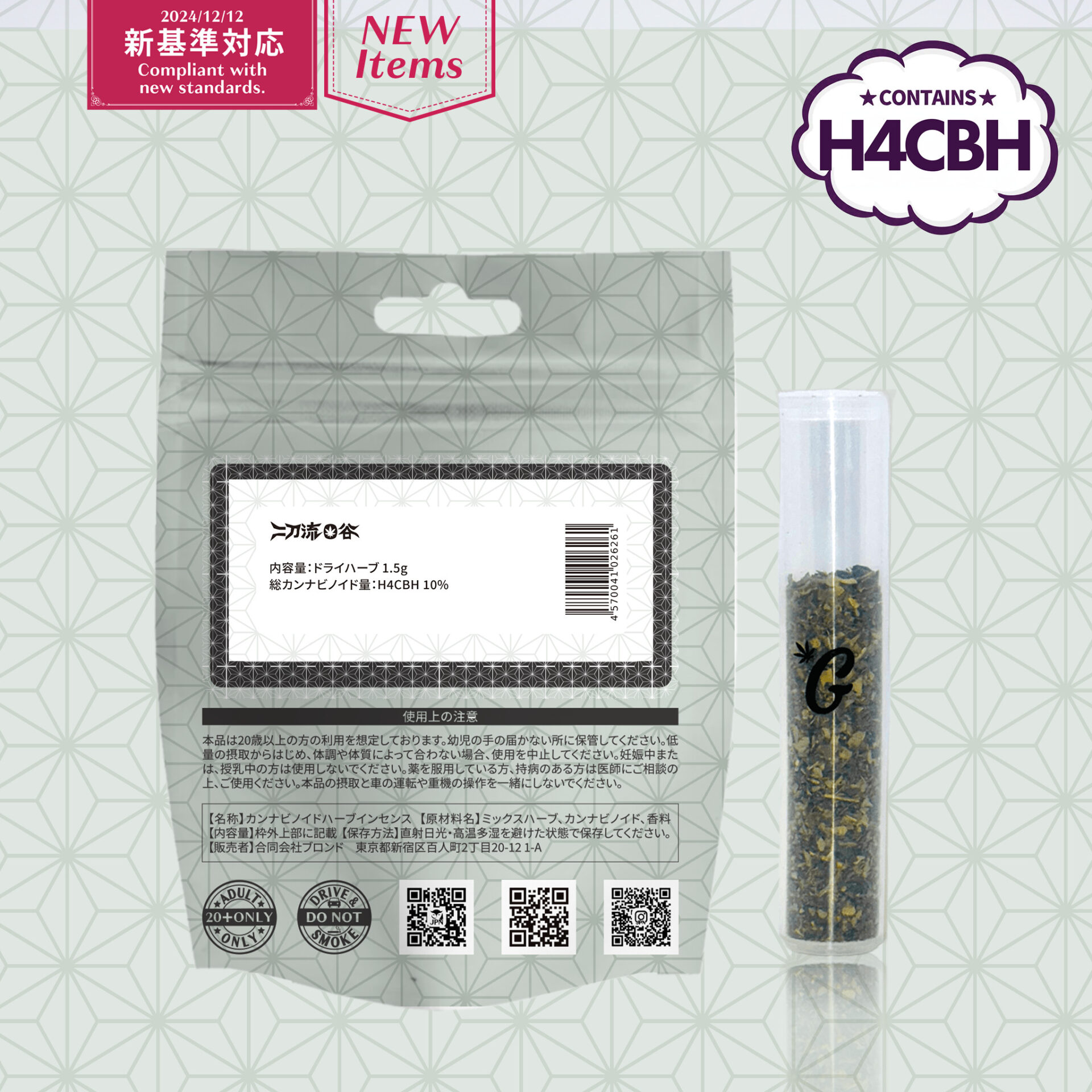 二刀流O谷 H4CBHドライハーブ（GOODCHILL）